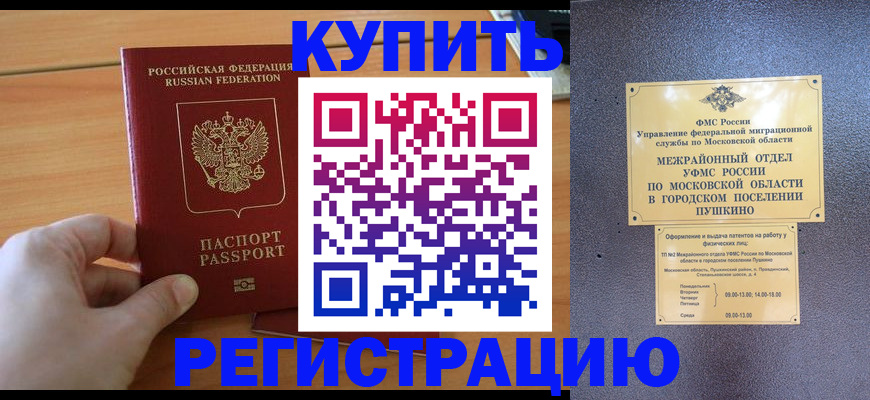 миграционный учет в Жукове