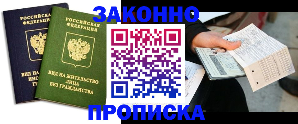 прописка паспорт в Жукове